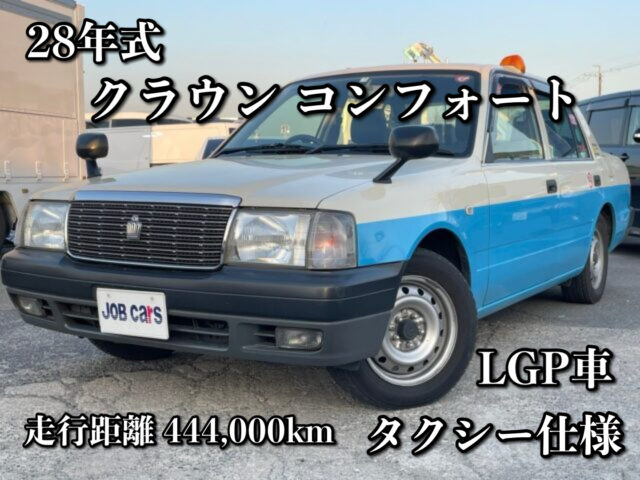 [N_28y0764]　トヨタ　クラウン　コンフォート　LGP車　タクシー仕様